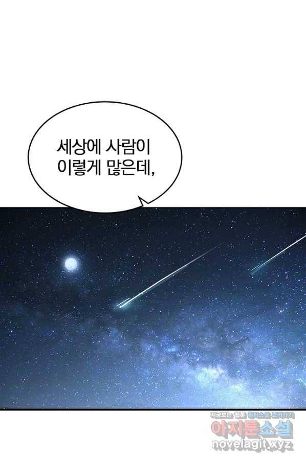 폐인무쌍:용병왕의 귀환 53화 4