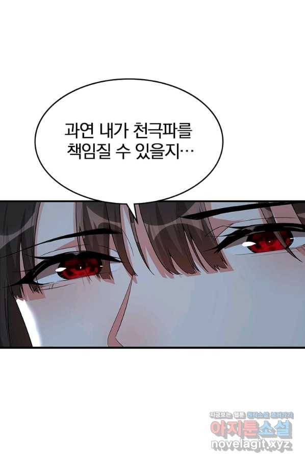 폐인무쌍:용병왕의 귀환 53화 5