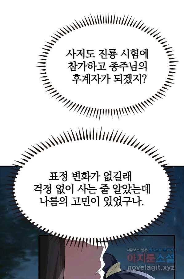 폐인무쌍:용병왕의 귀환 53화 6