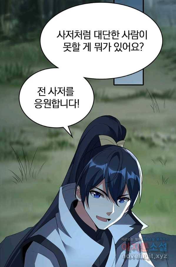 폐인무쌍:용병왕의 귀환 53화 8