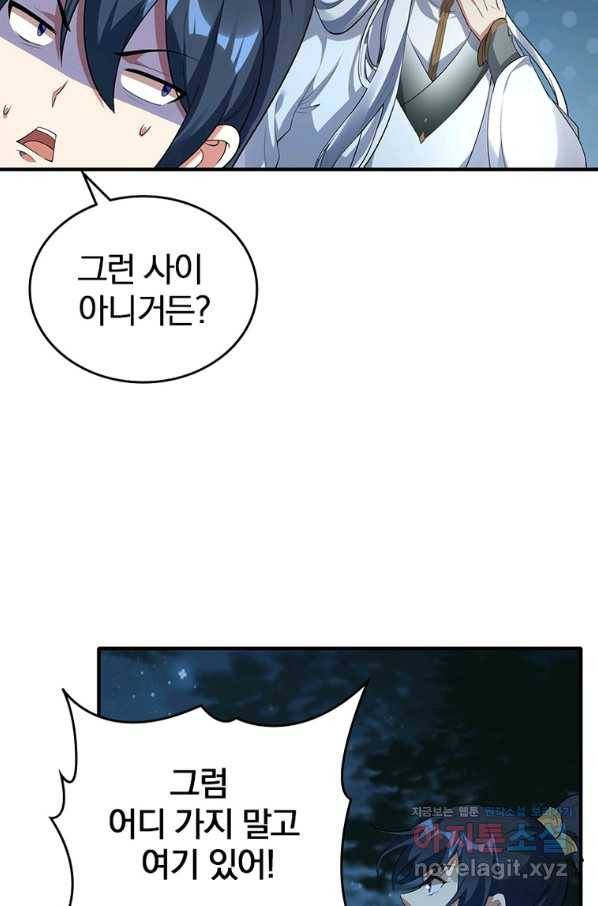 폐인무쌍:용병왕의 귀환 53화 14