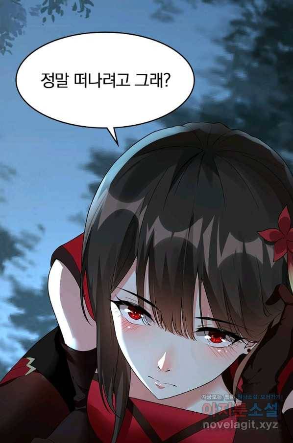 폐인무쌍:용병왕의 귀환 53화 19
