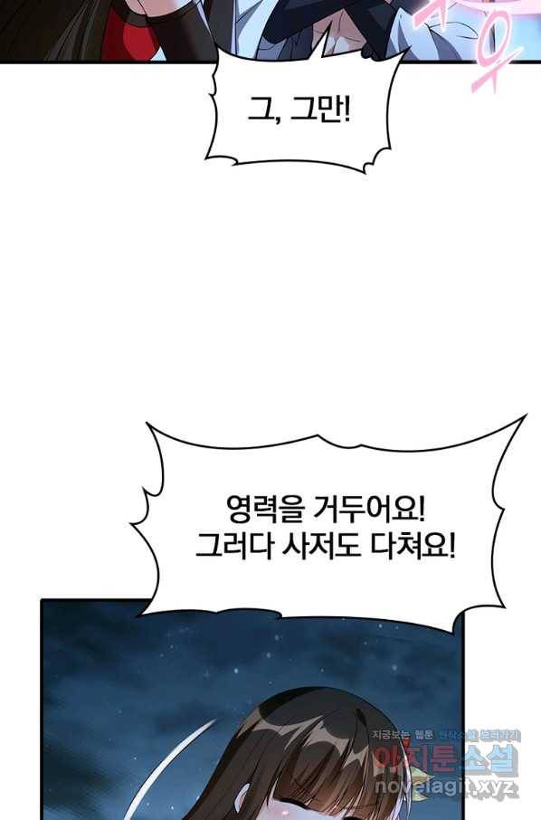 폐인무쌍:용병왕의 귀환 53화 21
