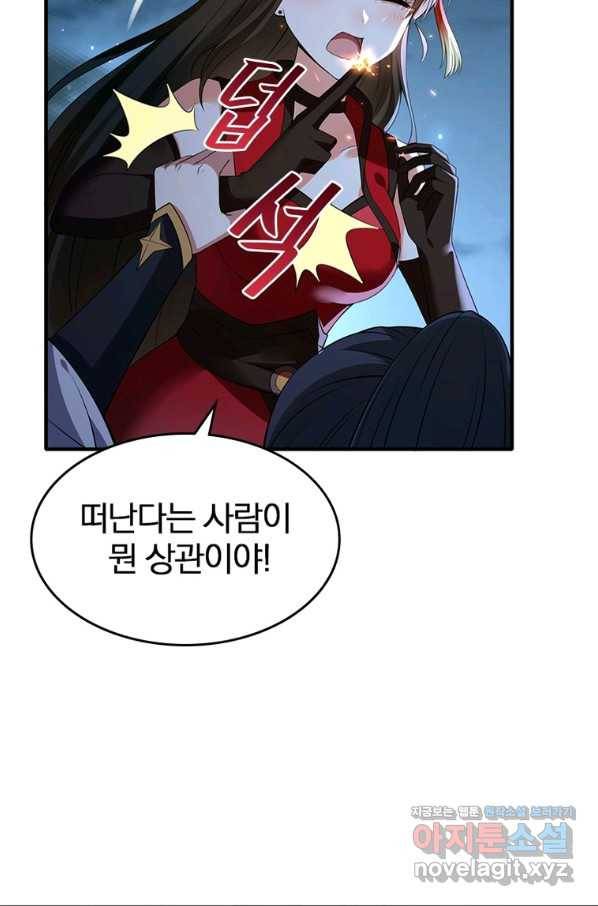 폐인무쌍:용병왕의 귀환 53화 22