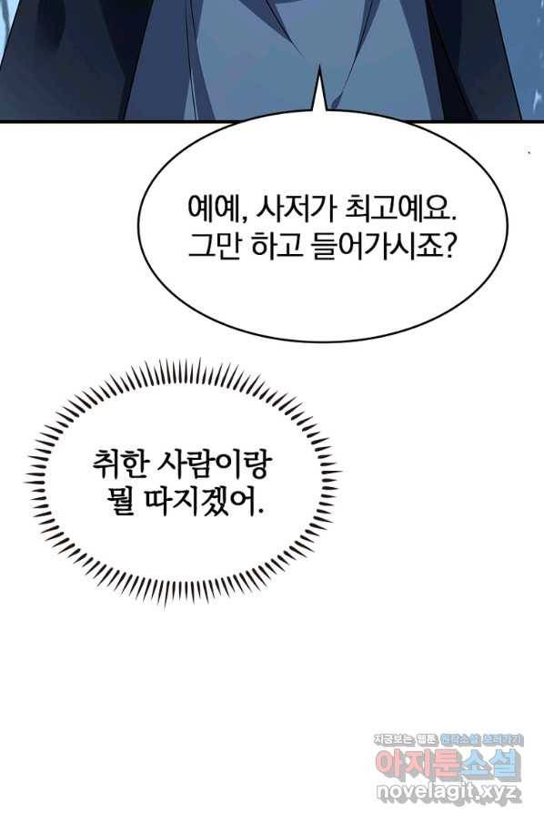 폐인무쌍:용병왕의 귀환 53화 29