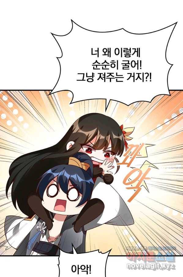 폐인무쌍:용병왕의 귀환 53화 30