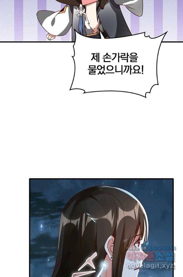 폐인무쌍:용병왕의 귀환 53화 32