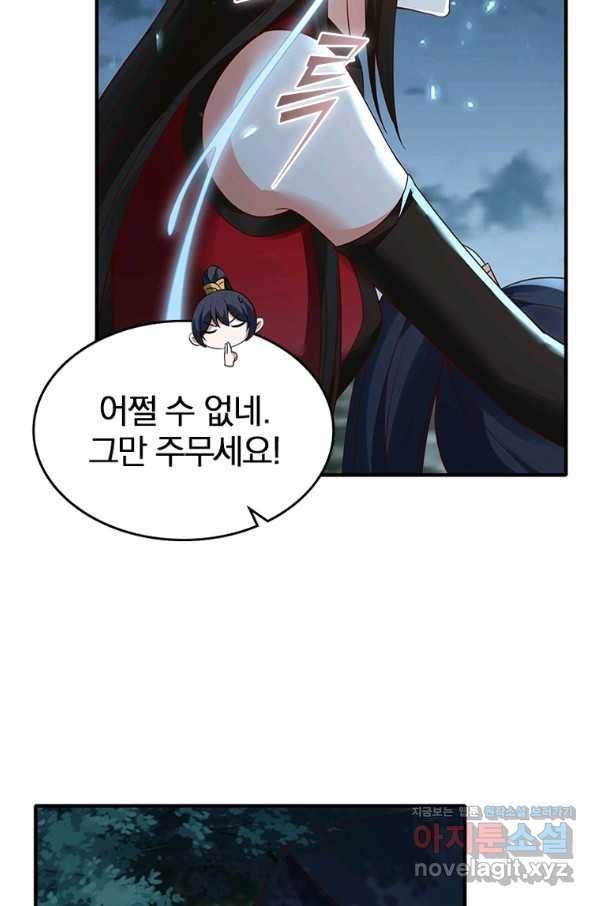 폐인무쌍:용병왕의 귀환 53화 33