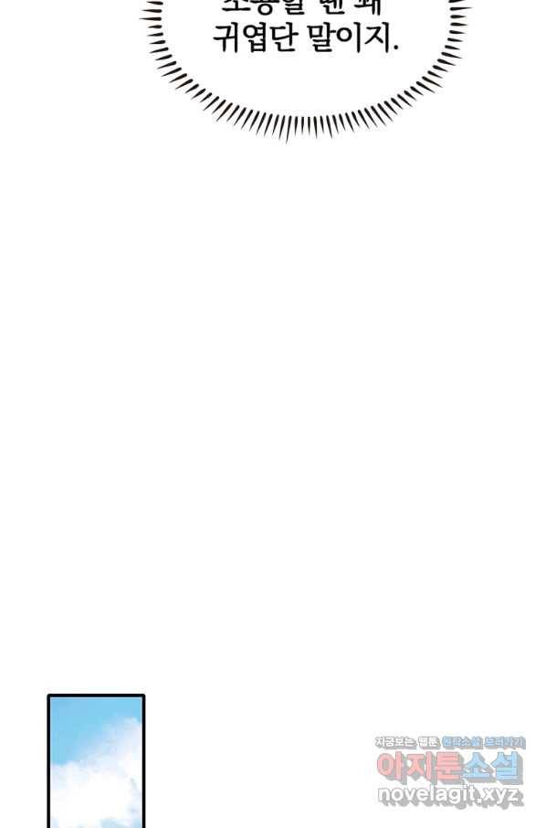 폐인무쌍:용병왕의 귀환 53화 38