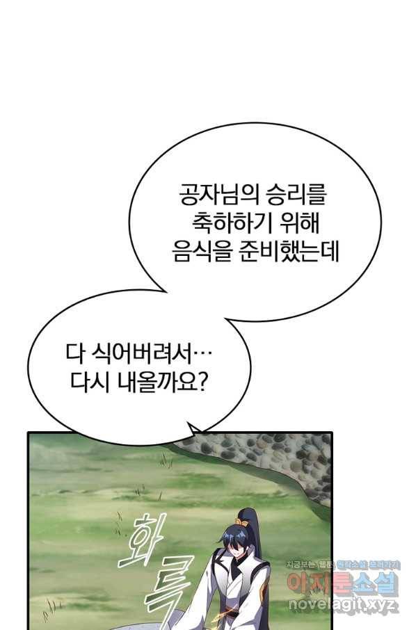 폐인무쌍:용병왕의 귀환 53화 43