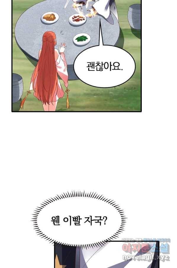 폐인무쌍:용병왕의 귀환 53화 44