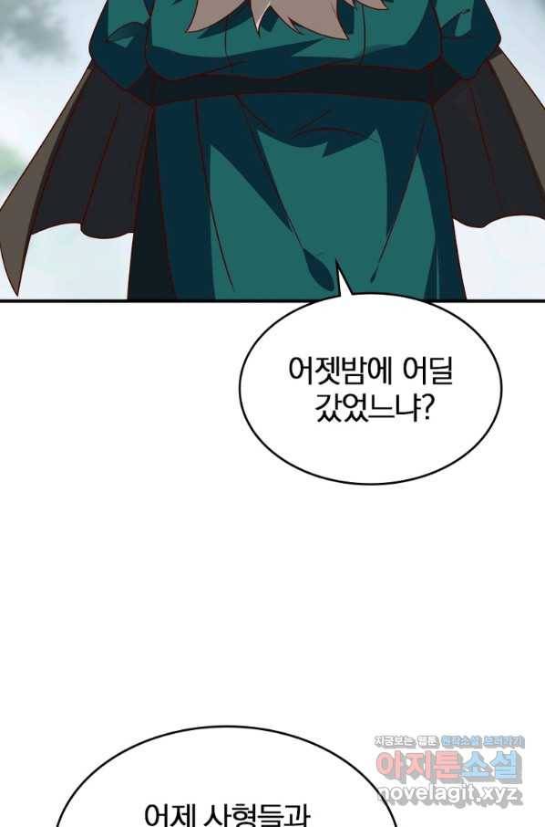폐인무쌍:용병왕의 귀환 53화 49