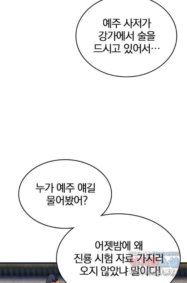 폐인무쌍:용병왕의 귀환 53화 51