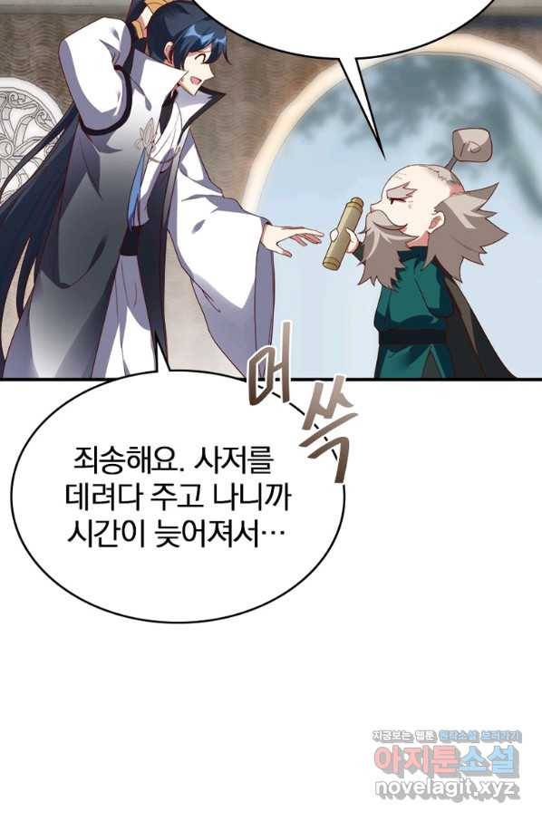 폐인무쌍:용병왕의 귀환 53화 52