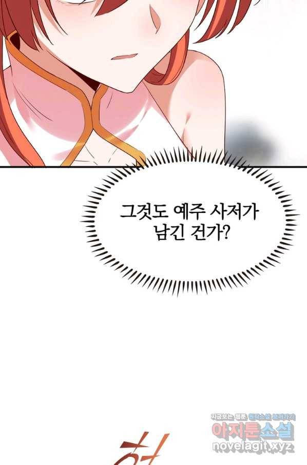 폐인무쌍:용병왕의 귀환 53화 54