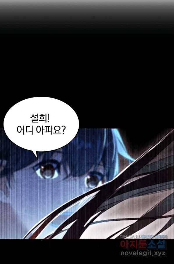 폐인무쌍:용병왕의 귀환 53화 58