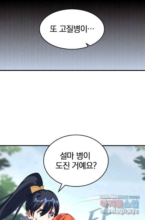 폐인무쌍:용병왕의 귀환 53화 59