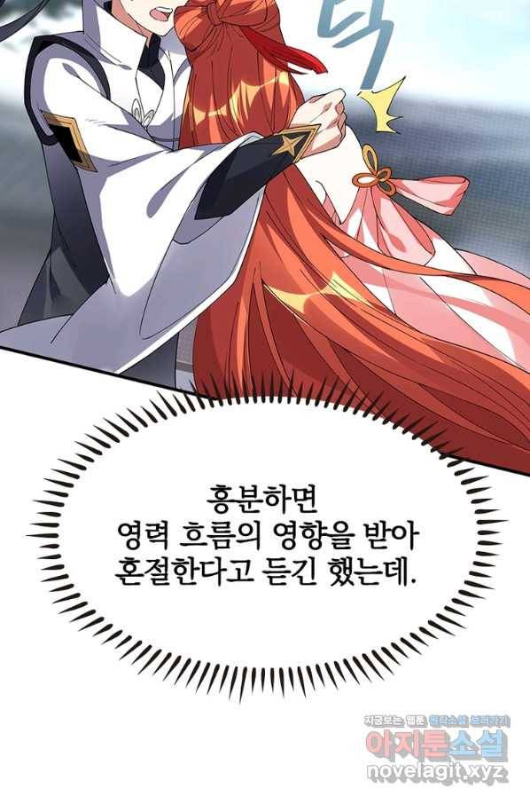 폐인무쌍:용병왕의 귀환 53화 60