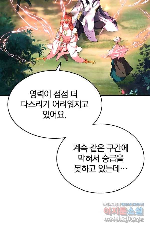 폐인무쌍:용병왕의 귀환 53화 66