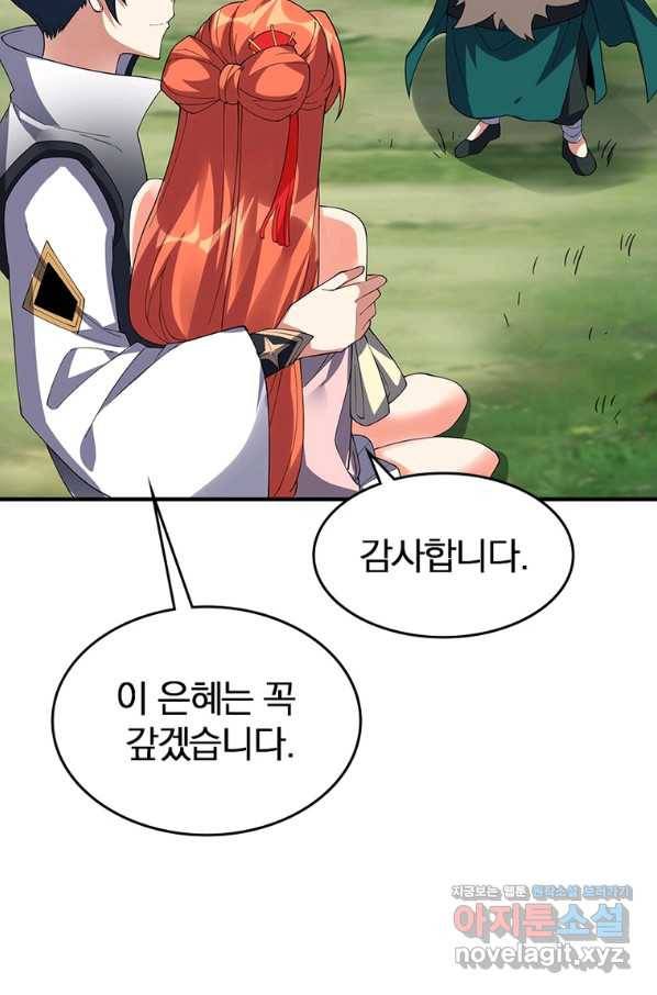 폐인무쌍:용병왕의 귀환 53화 68