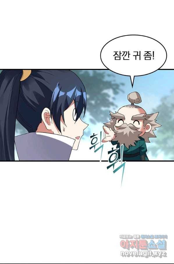폐인무쌍:용병왕의 귀환 53화 69