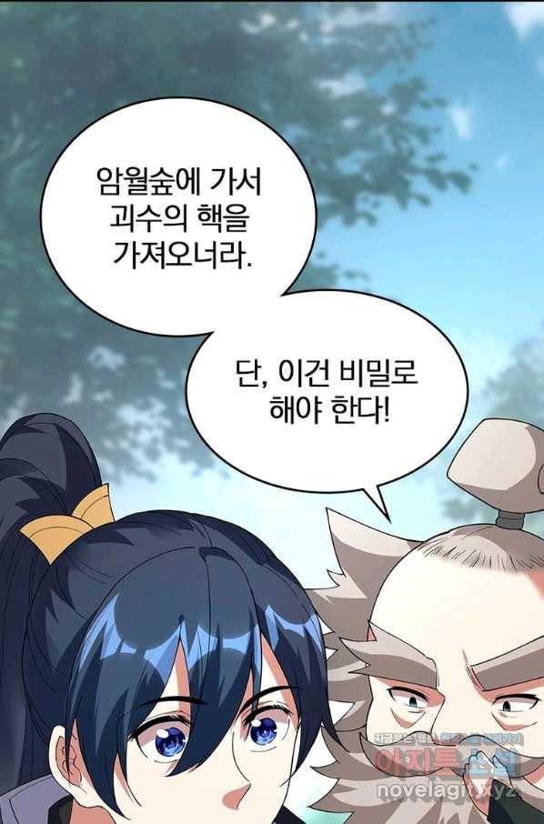 폐인무쌍:용병왕의 귀환 53화 70