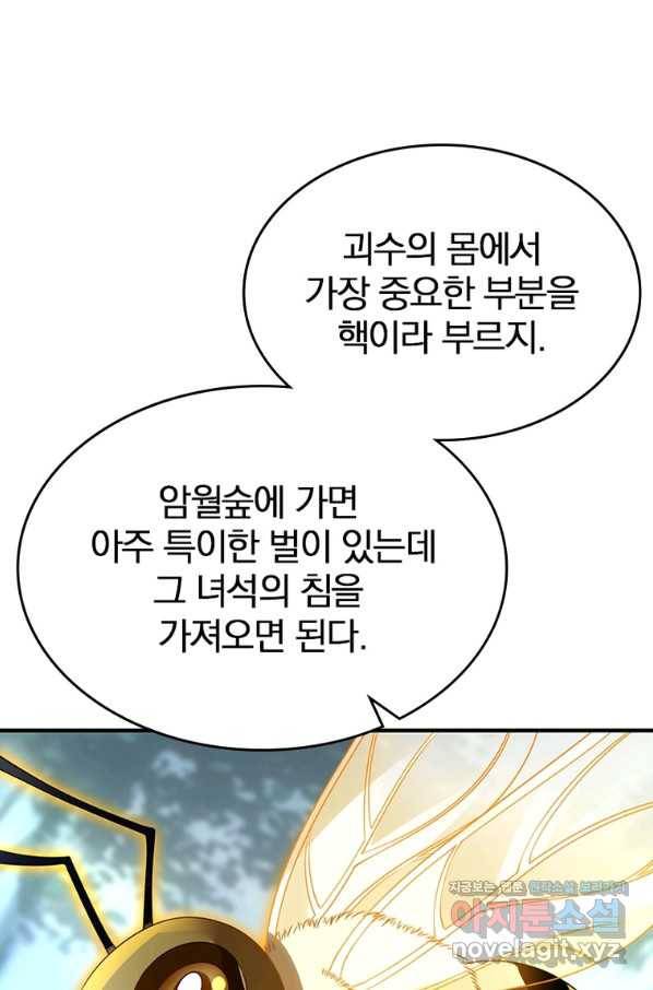 폐인무쌍:용병왕의 귀환 53화 72