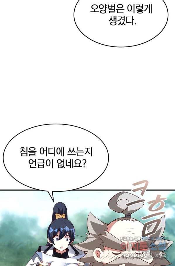폐인무쌍:용병왕의 귀환 53화 74