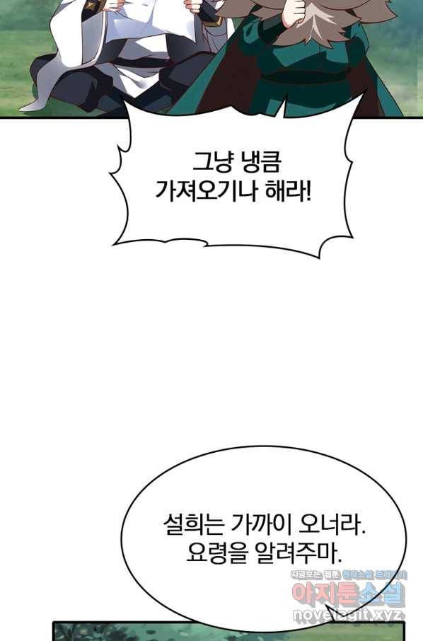 폐인무쌍:용병왕의 귀환 53화 75