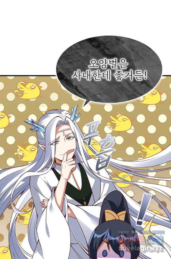 폐인무쌍:용병왕의 귀환 53화 78