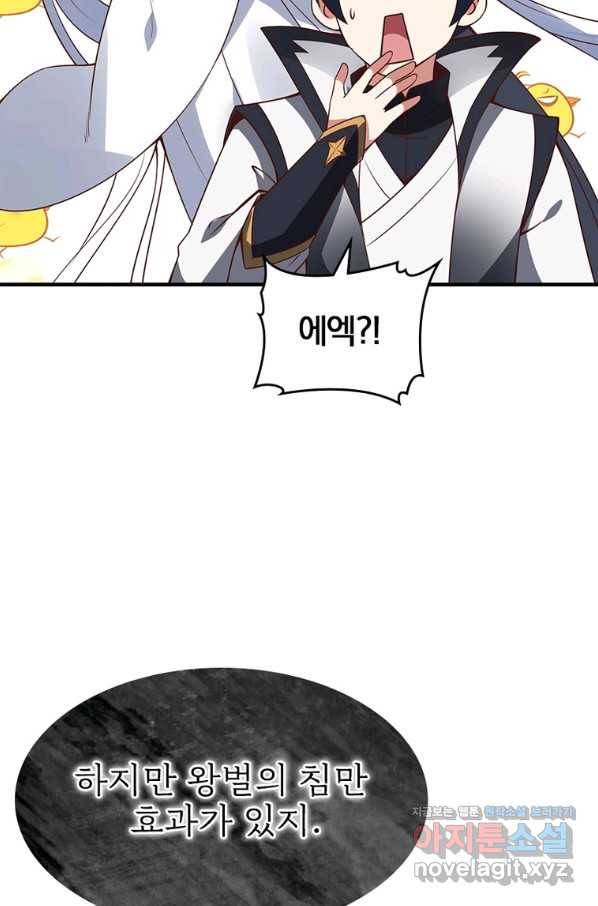 폐인무쌍:용병왕의 귀환 53화 79