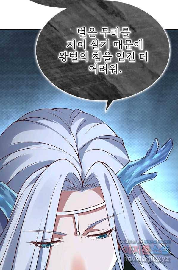 폐인무쌍:용병왕의 귀환 53화 80