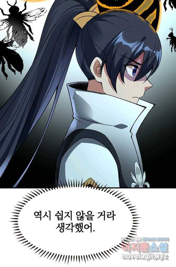 폐인무쌍:용병왕의 귀환 53화 82