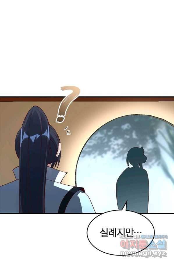 폐인무쌍:용병왕의 귀환 53화 83