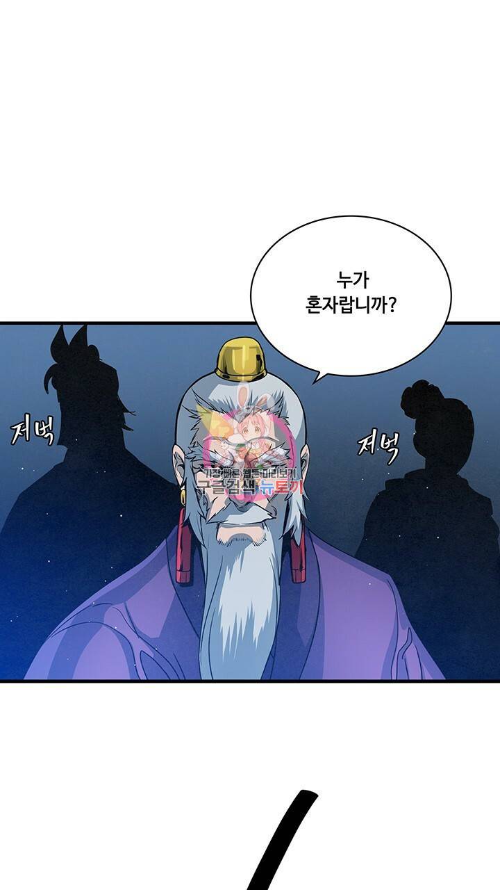 안하무인 42화 1