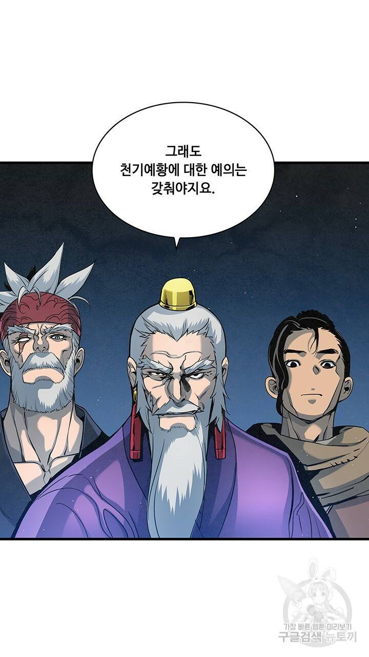 안하무인 42화 3