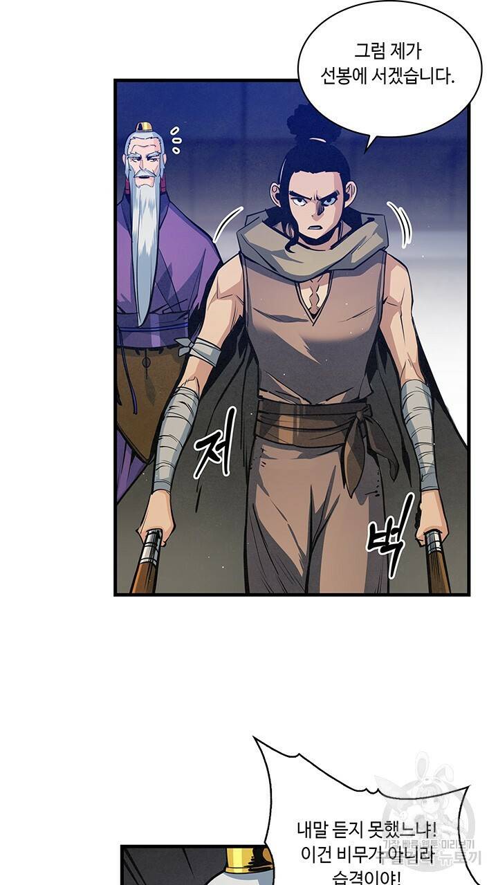 안하무인 42화 11