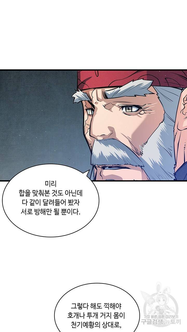 안하무인 42화 13