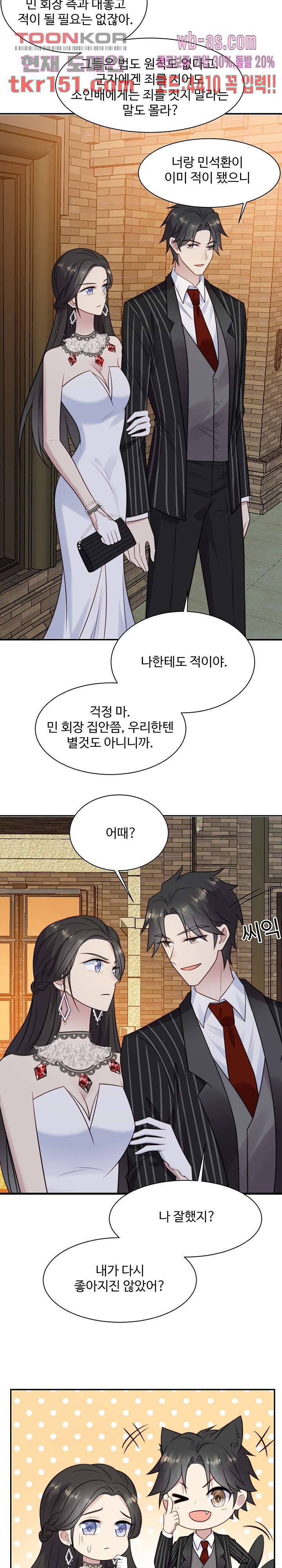 입술로 막다 27화 2