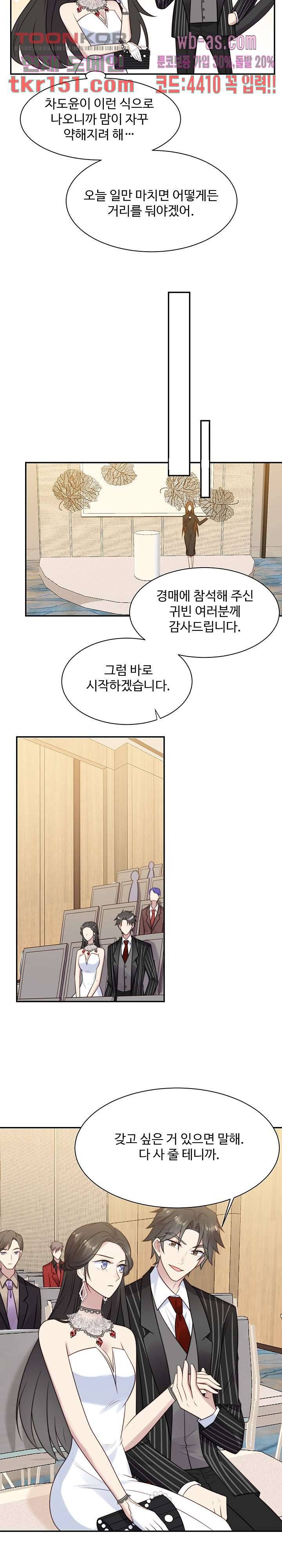 입술로 막다 27화 3