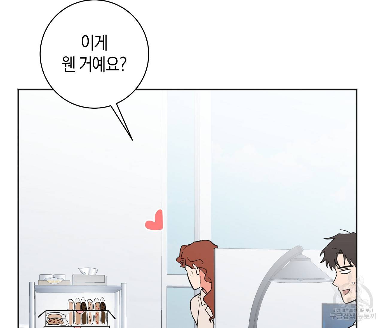 러브 온에어 19화 3