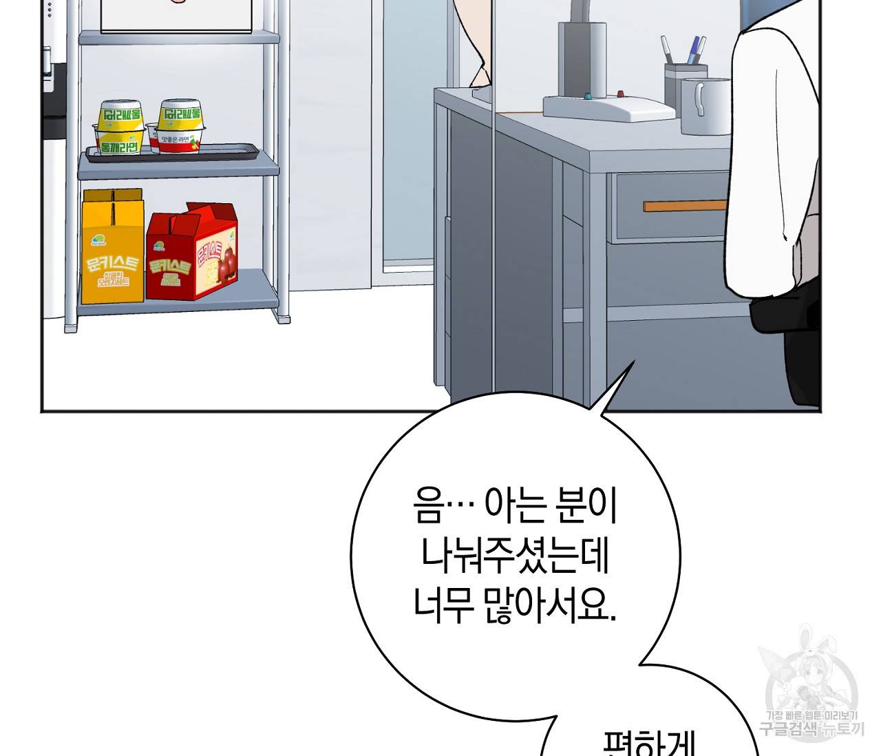 러브 온에어 19화 4