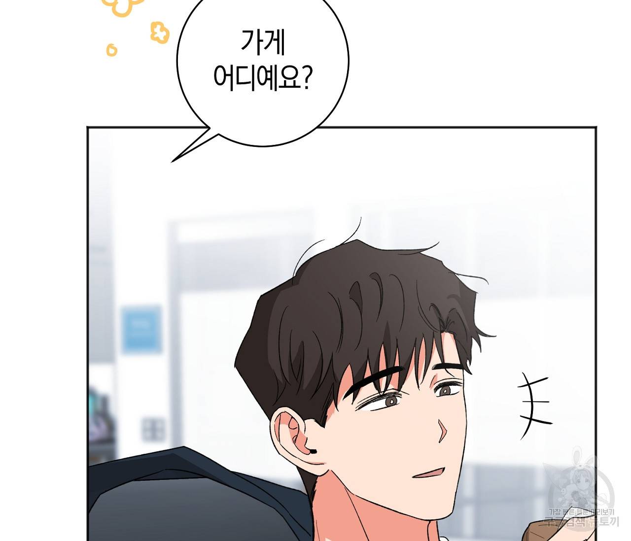 러브 온에어 19화 6