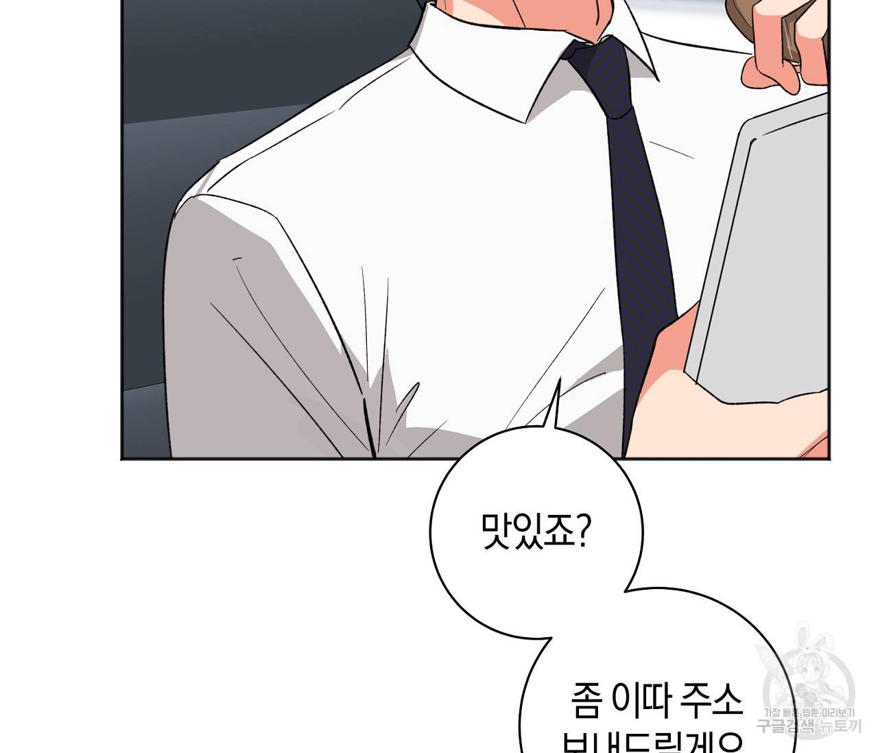 러브 온에어 19화 7