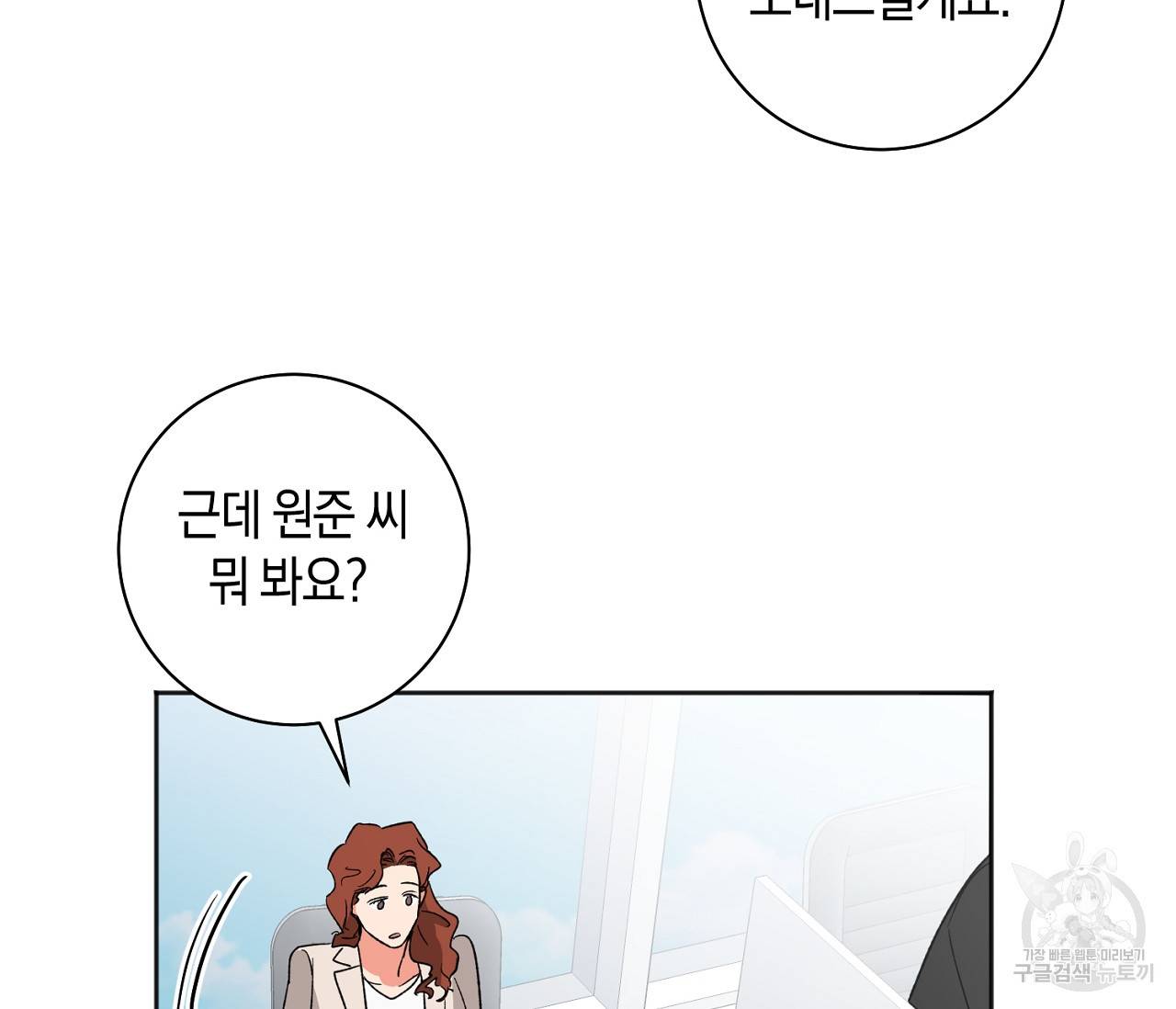 러브 온에어 19화 8
