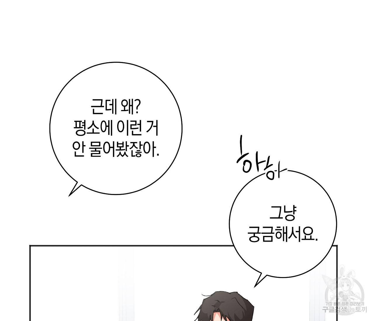 러브 온에어 19화 13