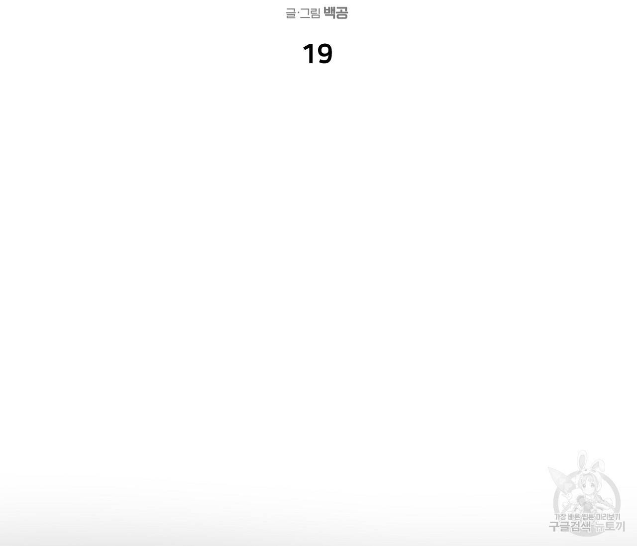 러브 온에어 19화 21