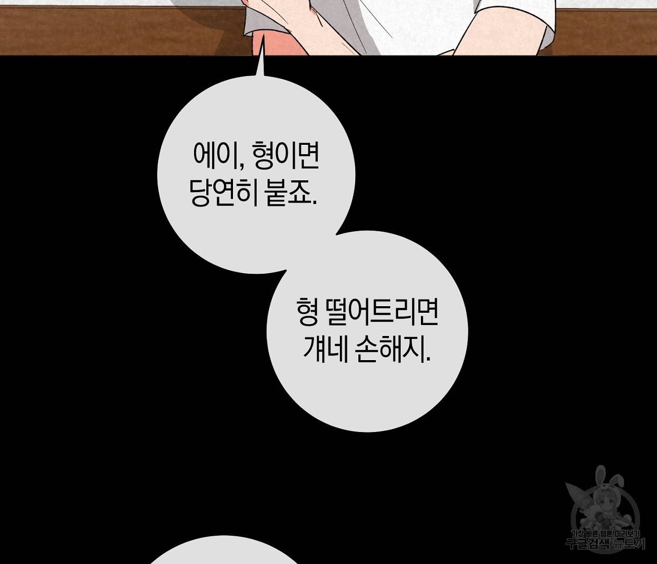 러브 온에어 19화 28