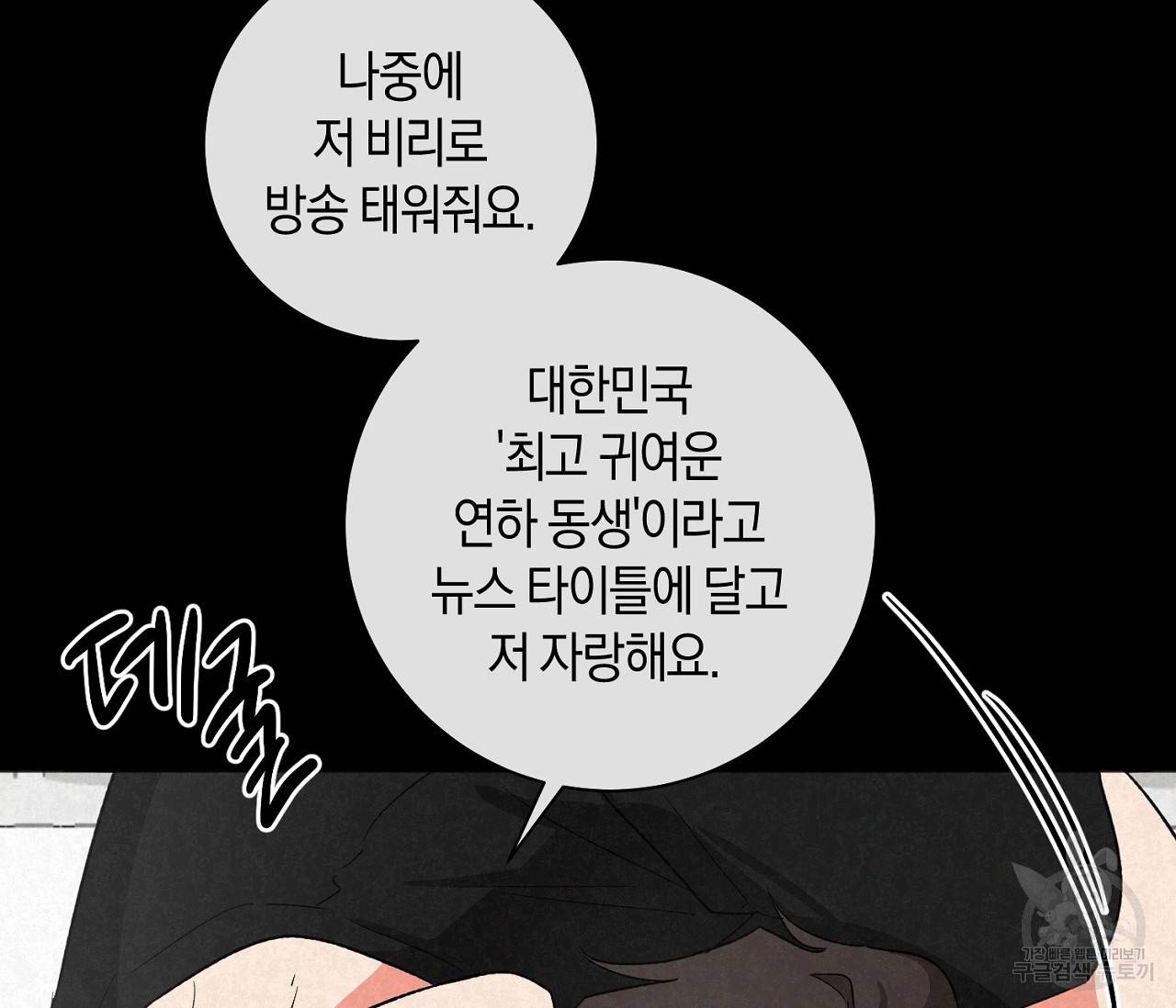 러브 온에어 19화 29