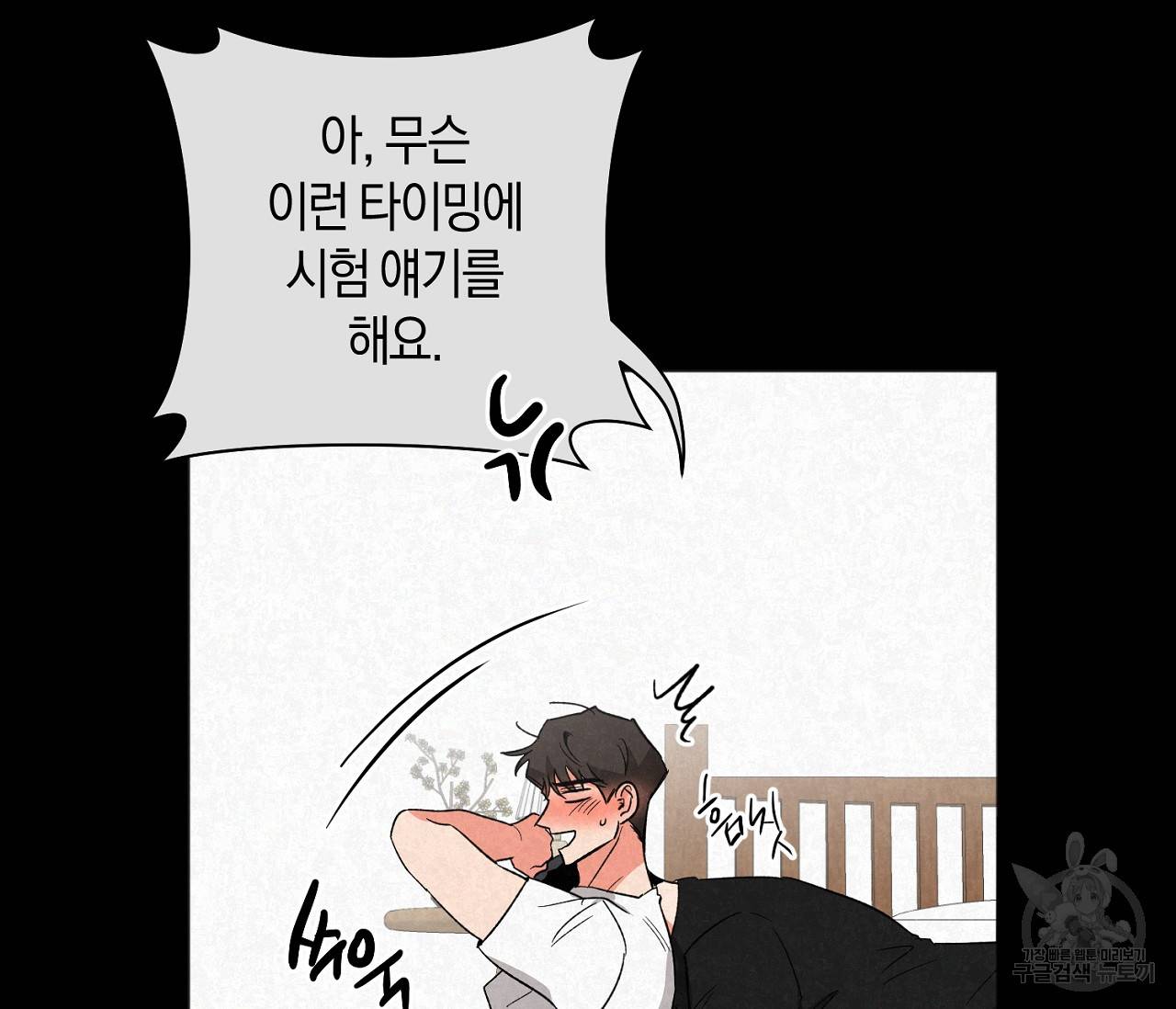 러브 온에어 19화 34
